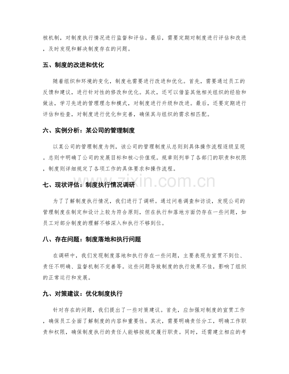 细致解读管理制度的关键要点.docx_第2页