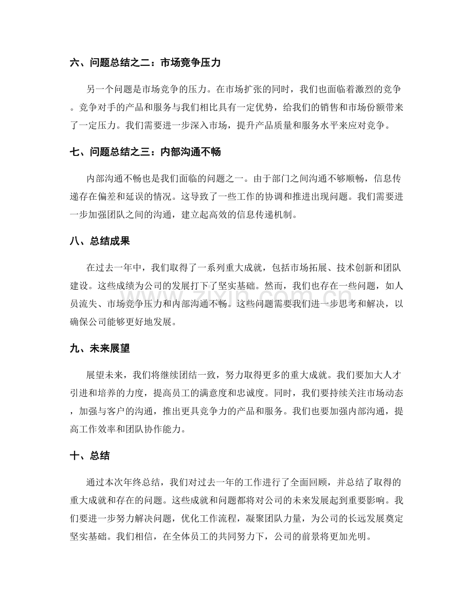 年终总结中的重大成就与问题总结.docx_第2页