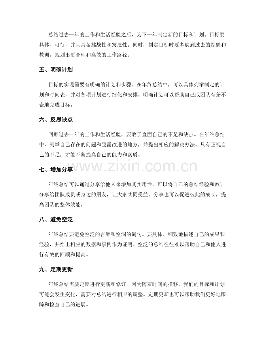 提升年终总结的实用性.docx_第2页