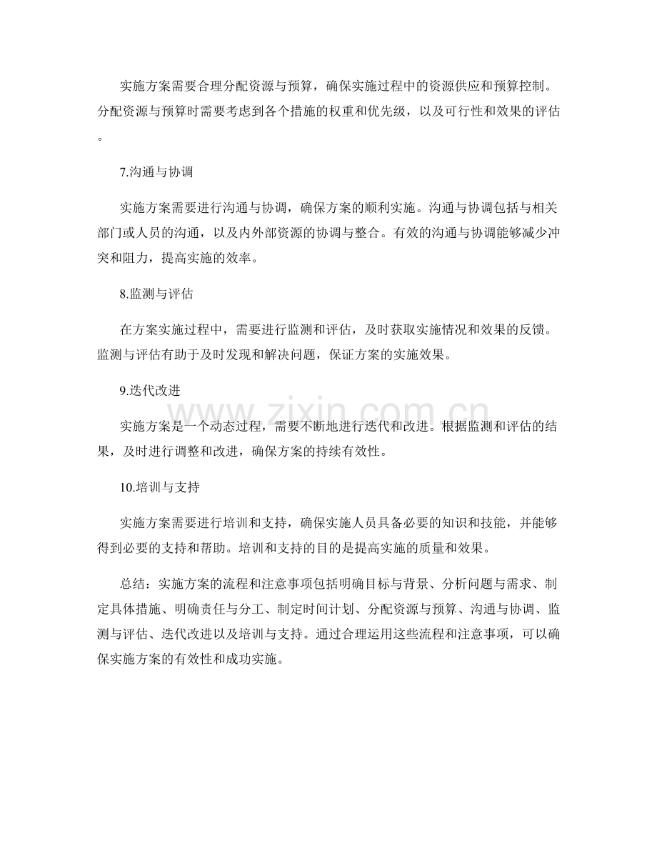 实施方案的流程与注意事项.docx_第2页