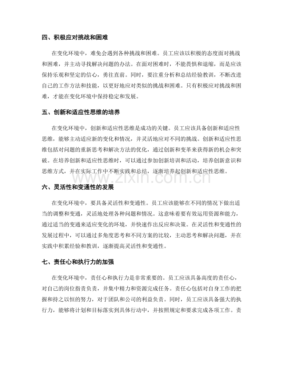 岗位职责如何适应变化环境.docx_第2页