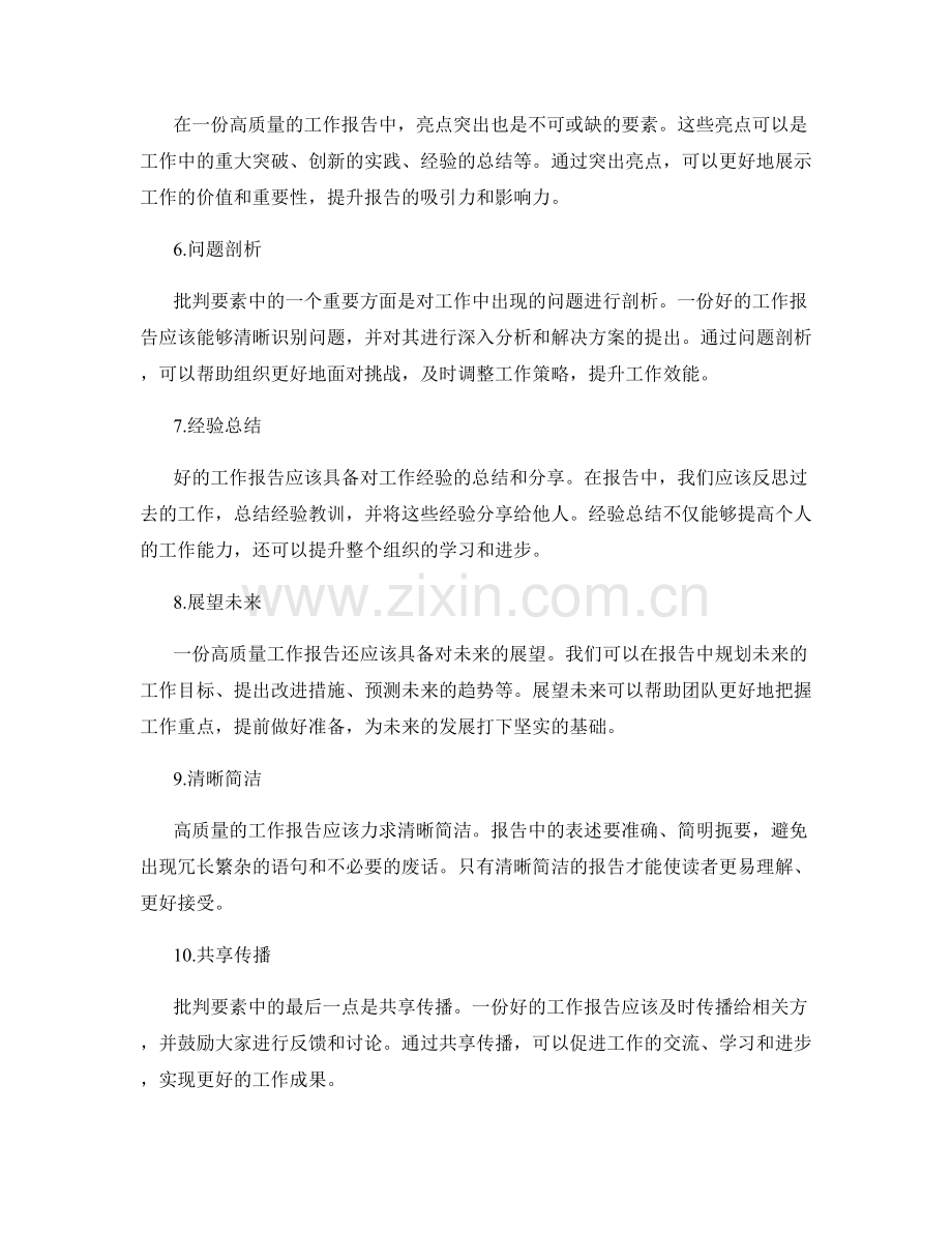 高质量工作报告的批判要素.docx_第2页