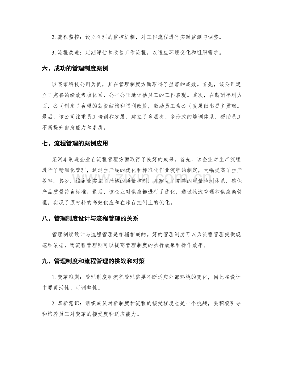 管理制度的设计原则和流程管理.docx_第2页