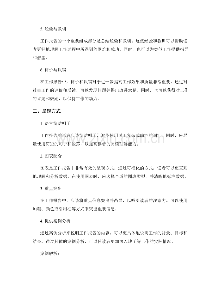 完善工作报告的标准结构与呈现方式精要总结与案例解析.docx_第2页