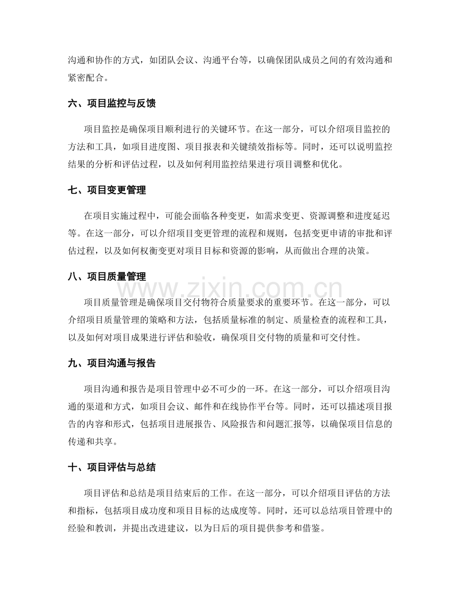 实施方案的执行计划与项目控制.docx_第2页