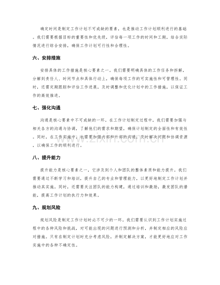 核心要素融入工作计划的制定.docx_第2页