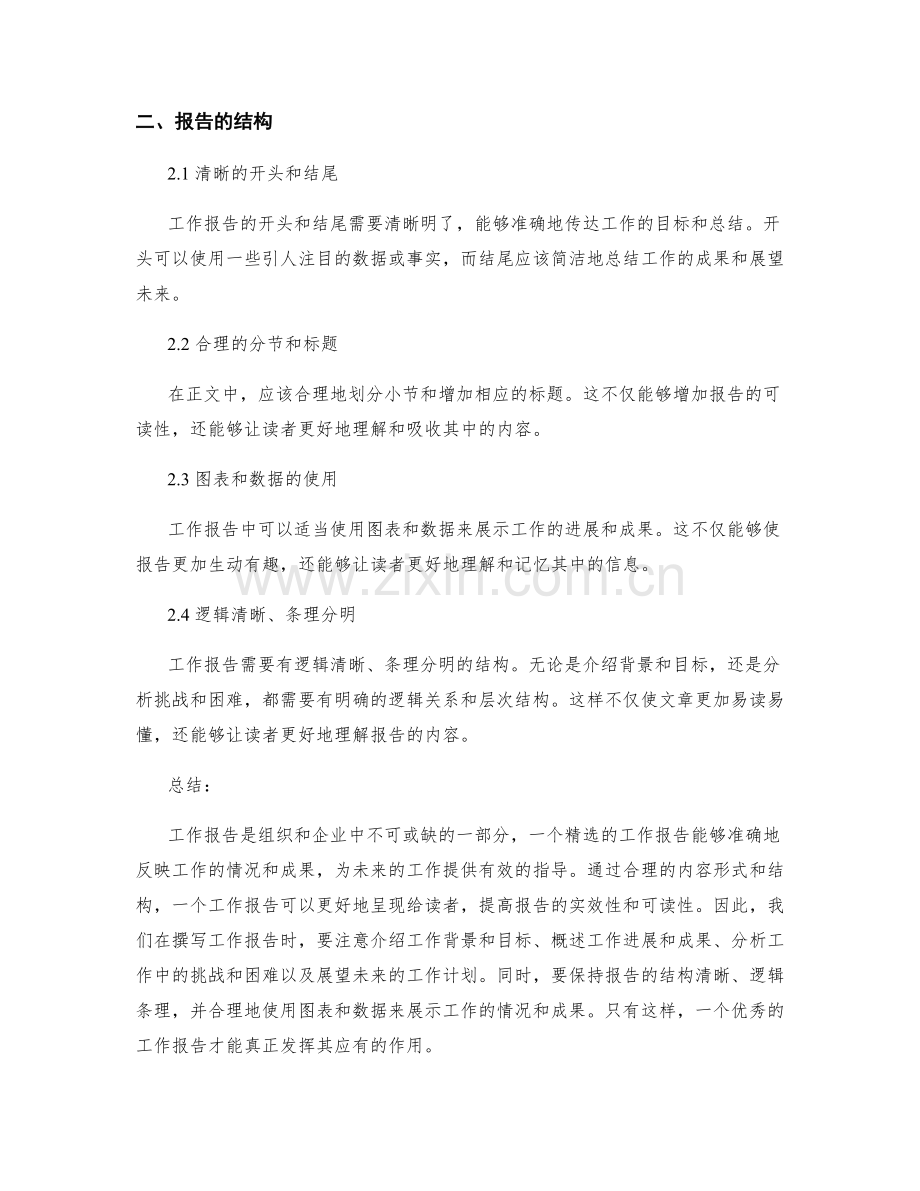 工作报告范例解析.docx_第2页