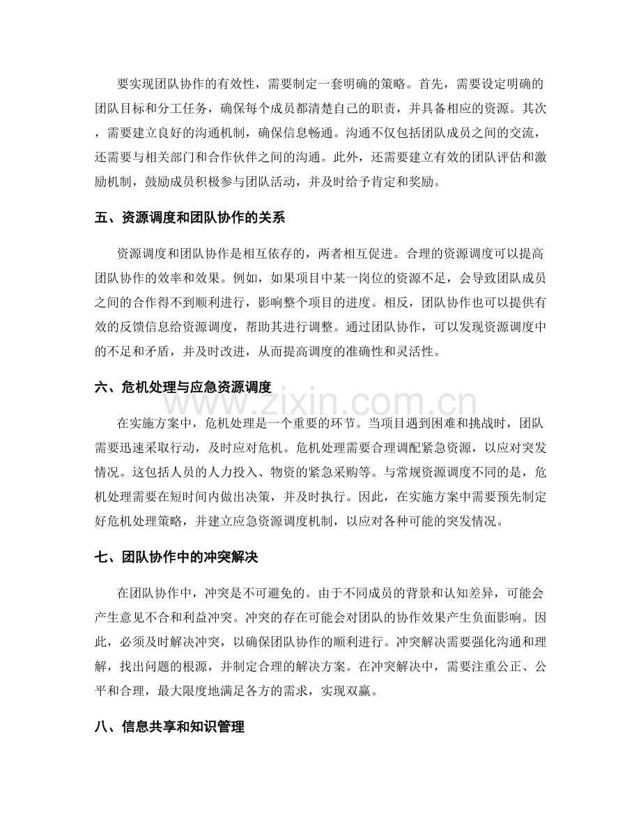 实施方案的资源调度和团队协作策略.docx_第2页