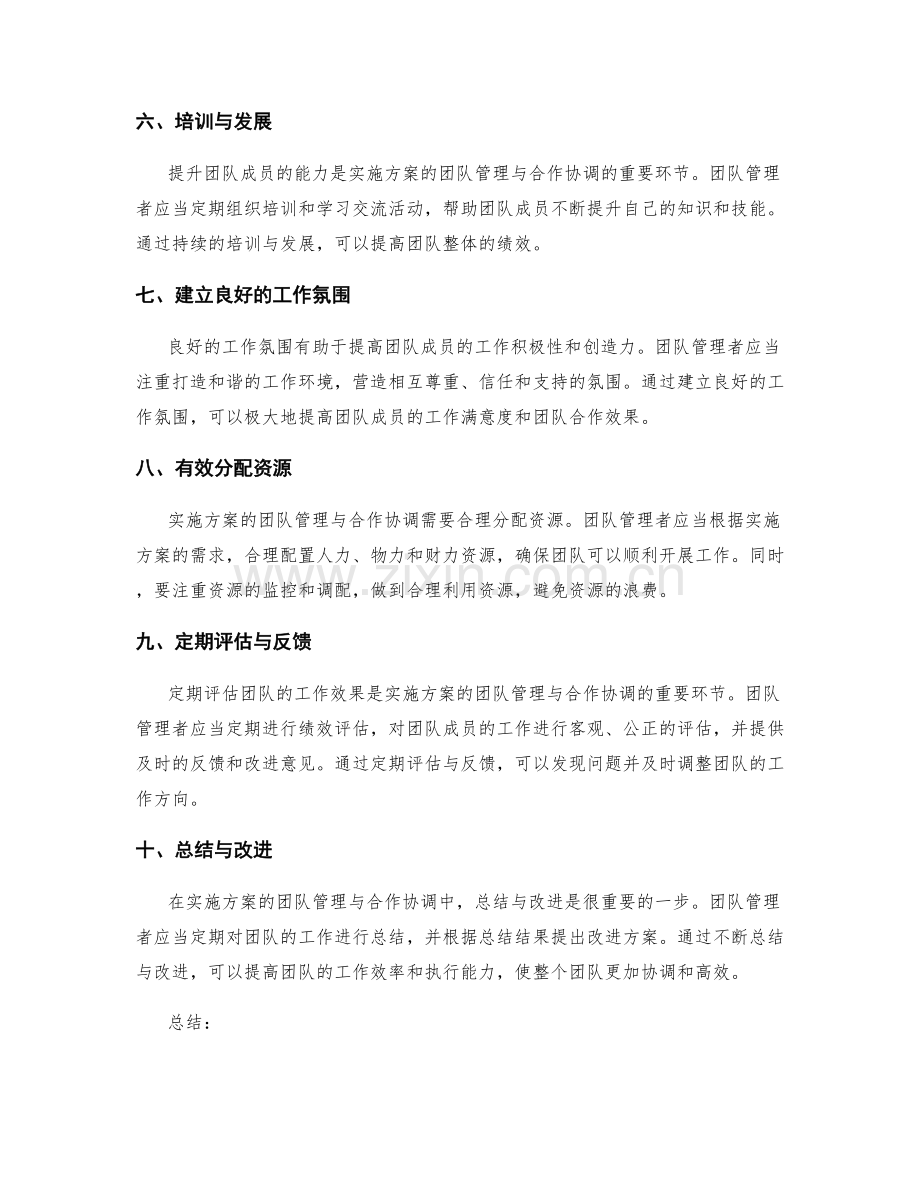 实施方案的团队管理与合作协调.docx_第2页