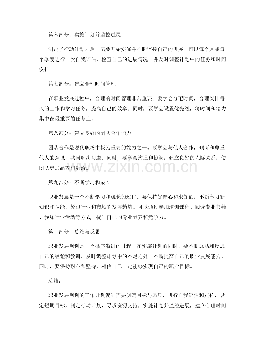 职业发展规划的工作计划编制.docx_第2页