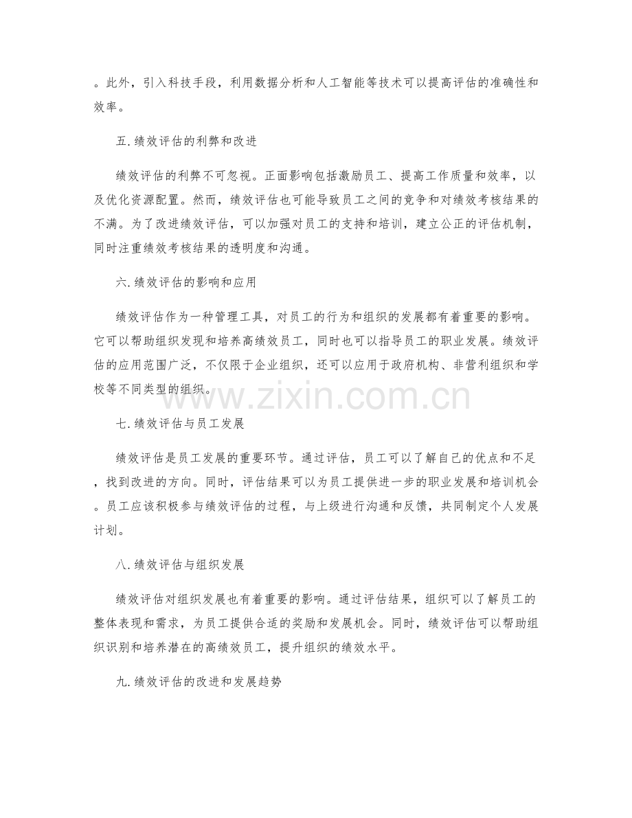 年终总结的绩效评估考核.docx_第2页