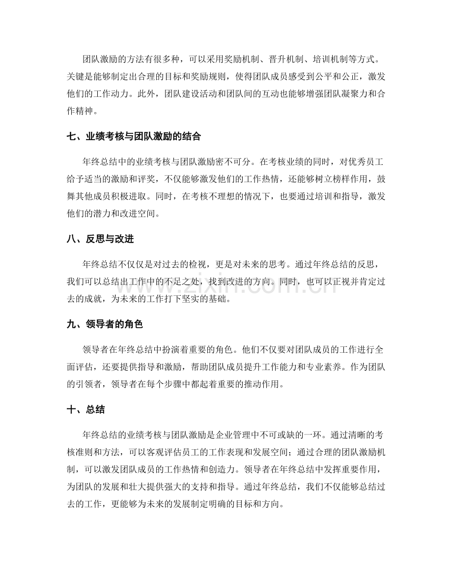 年终总结的业绩考核与团队激励.docx_第2页