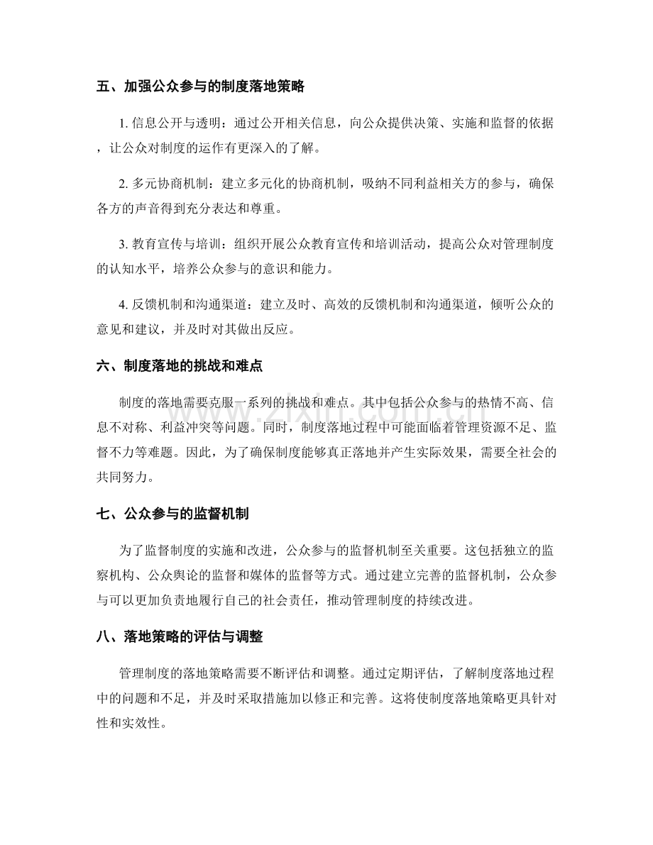 管理制度的合规与社会责任的持续改进与公众参与的制度落地策略.docx_第2页