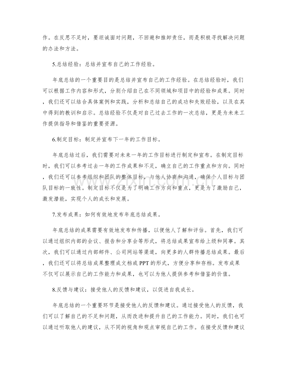 年终总结的准备与发布.docx_第2页