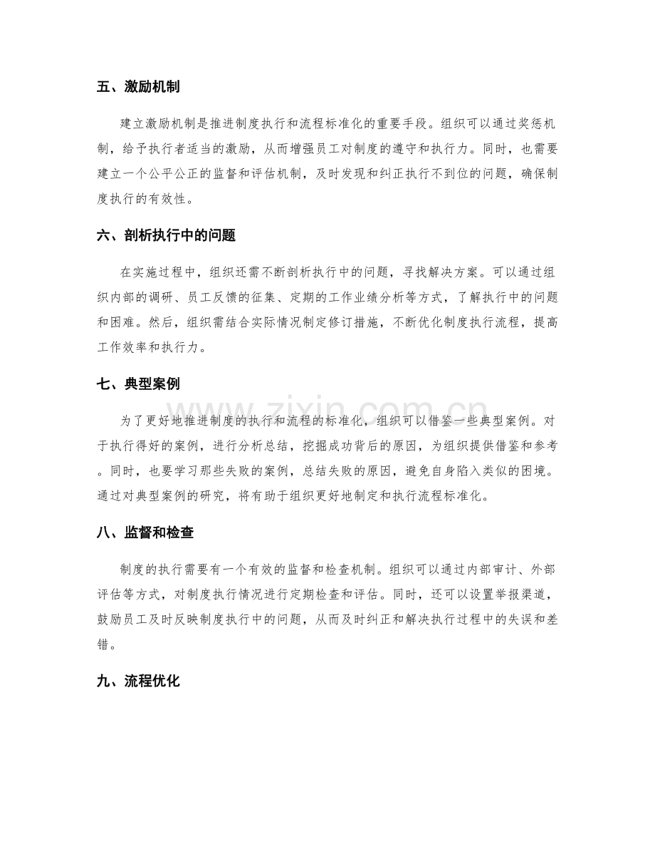 管理制度的执行和流程标准化.docx_第2页