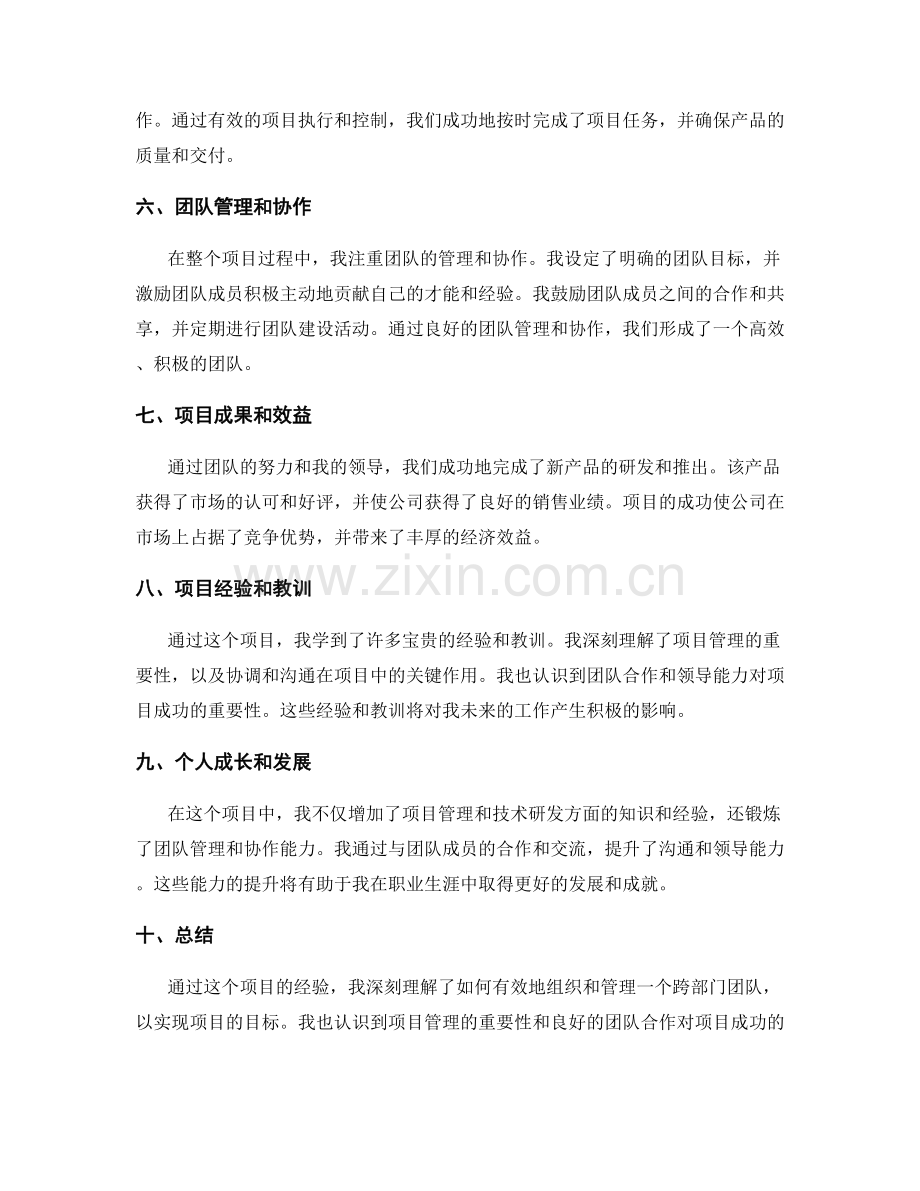 工作总结的成果展示案例.docx_第2页