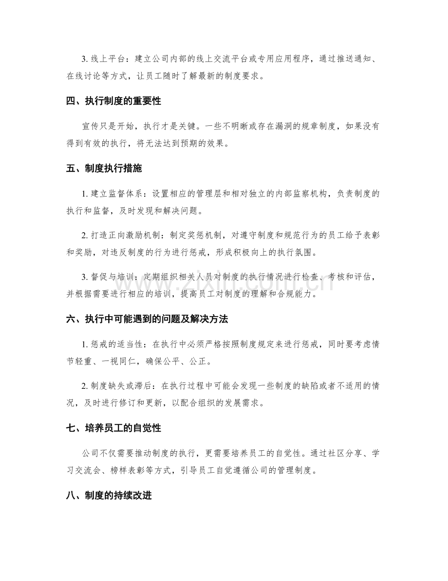 公司管理制度的宣传与执行指南.docx_第2页