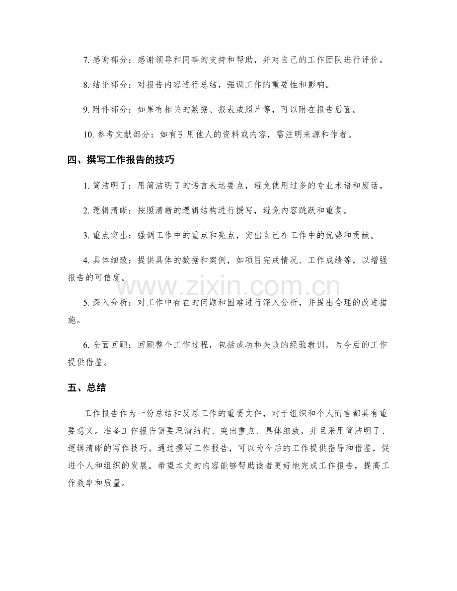 工作报告的提纲要求.docx_第2页