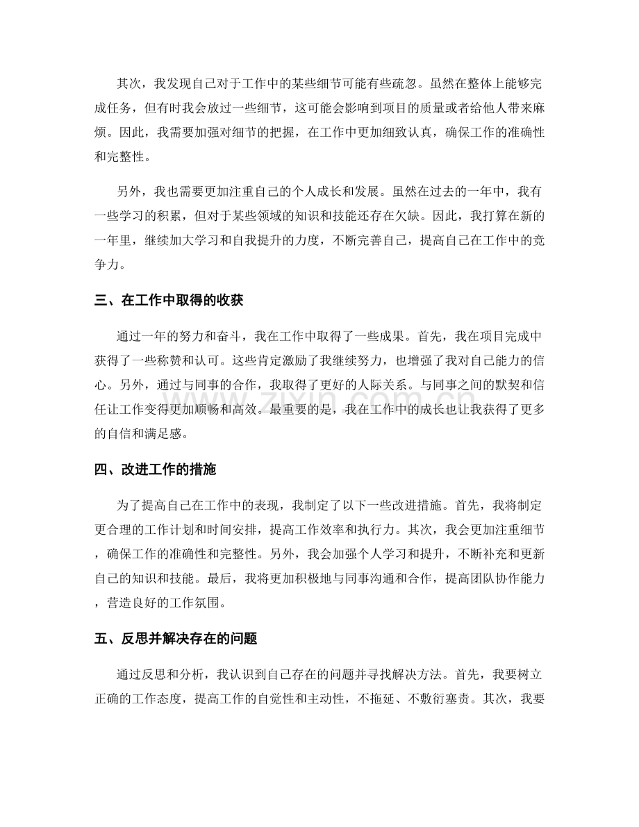 年终总结中的成果总结与个人反思.docx_第2页