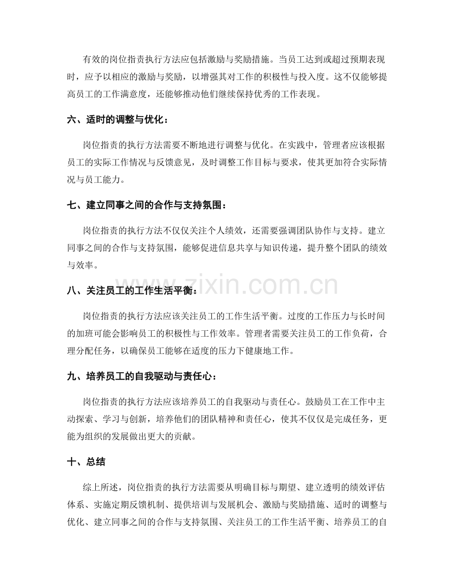 解析岗位职责的执行方法.docx_第2页