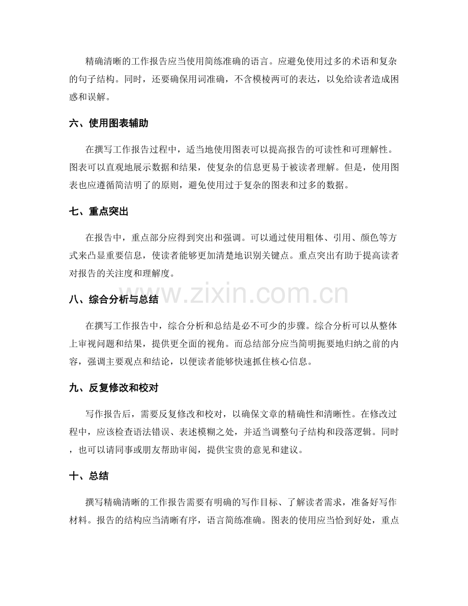 如何撰写精确清晰的工作报告.docx_第2页