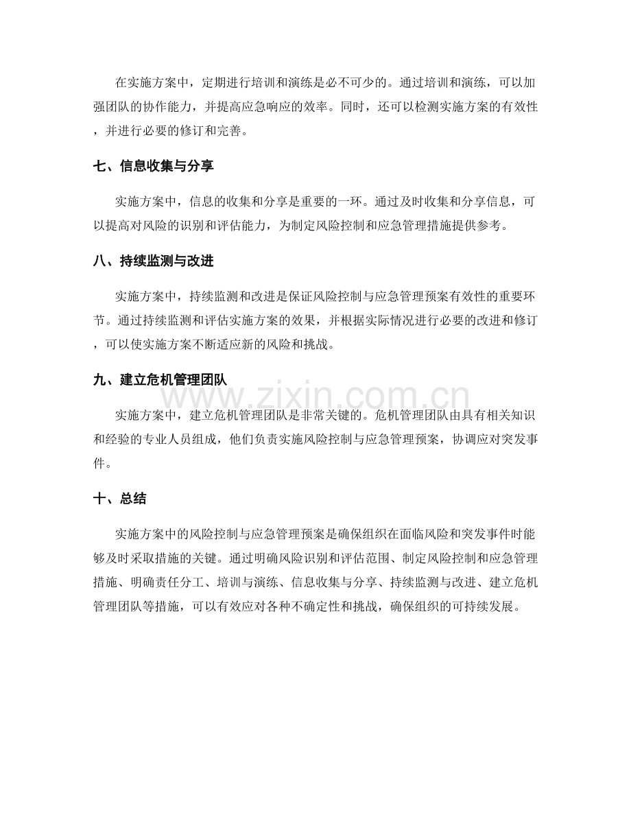 实施方案中的风险控制与应急管理预案.docx_第2页