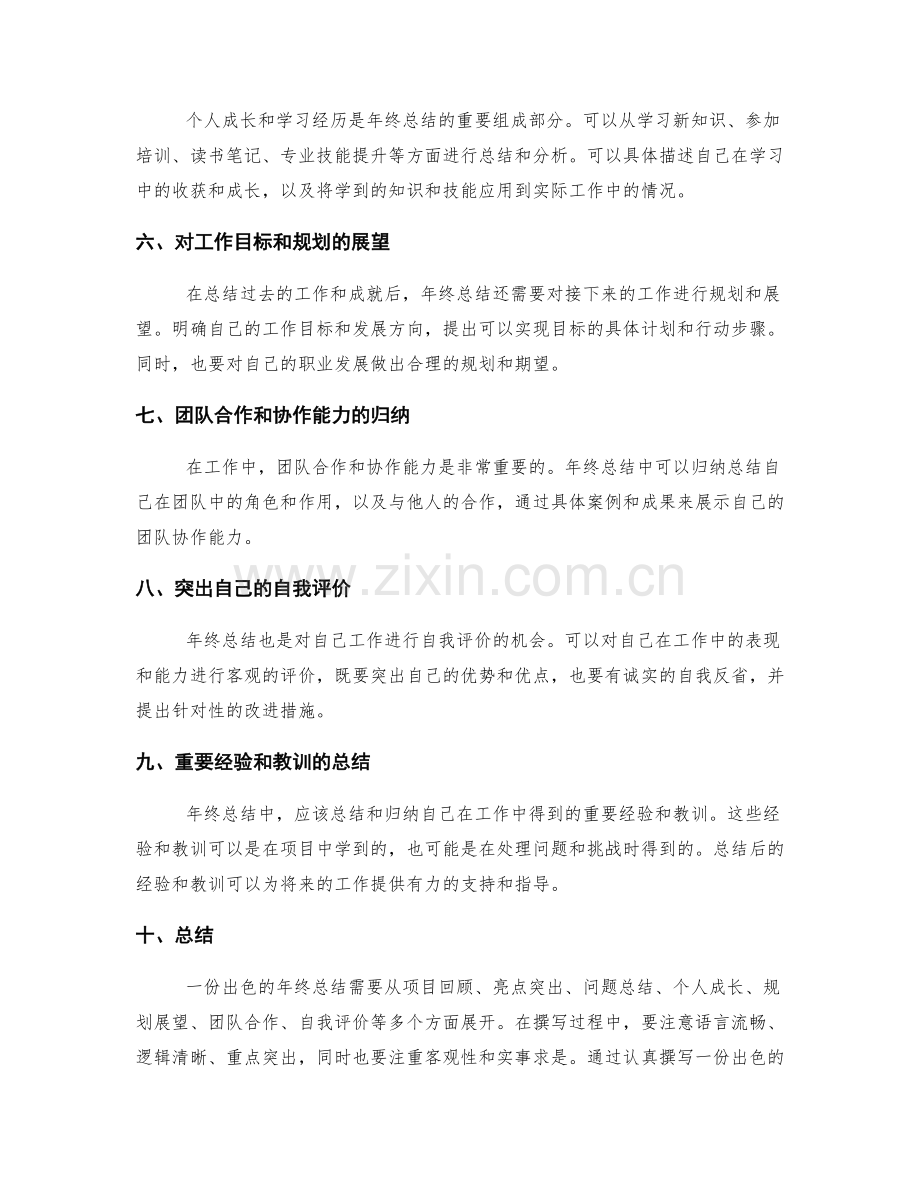 如何撰写一份出色的年终总结.docx_第2页