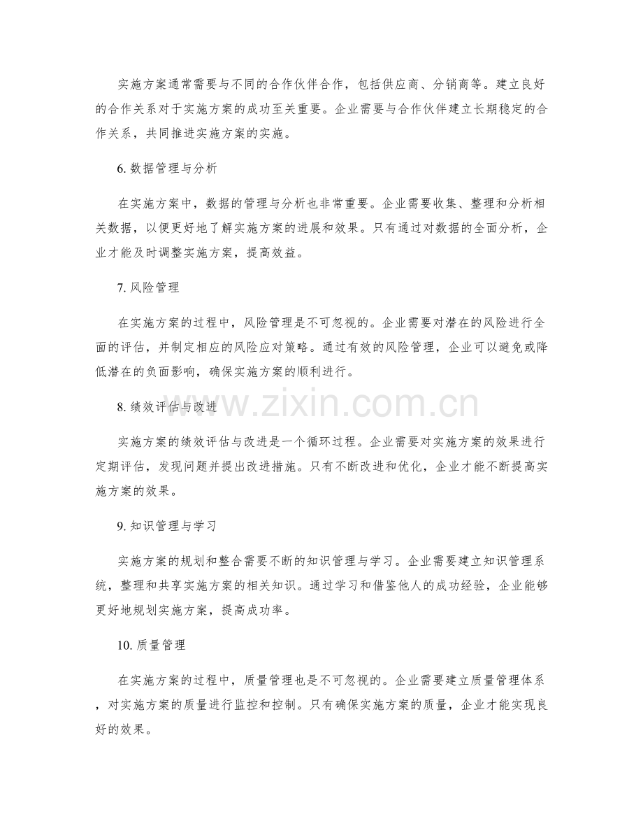 实施方案的资源规划与供应链整合技巧解析.docx_第2页