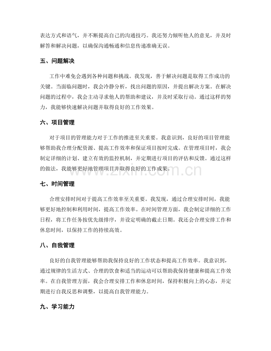 工作总结的经验总结与自我认知.docx_第2页