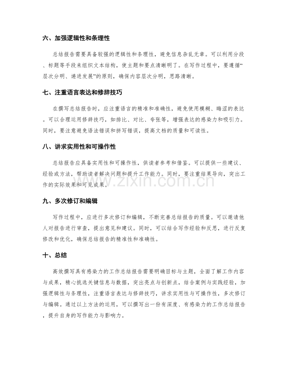 如何高效撰写具有感染力的工作总结报告.docx_第2页