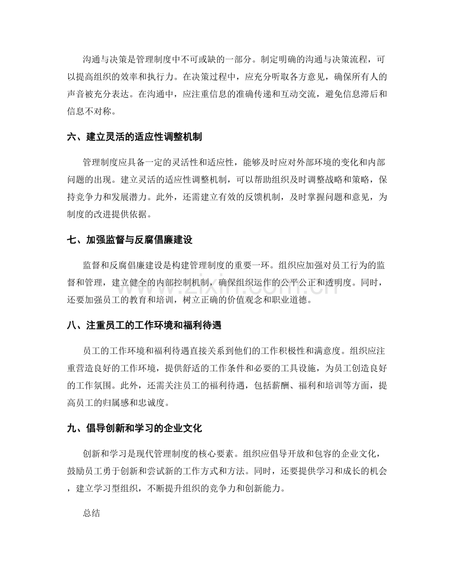 有效构建管理制度的实用建议总结.docx_第2页