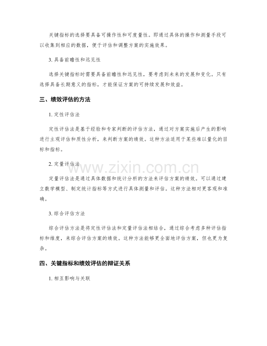 实施方案中的关键指标和绩效评估.docx_第2页