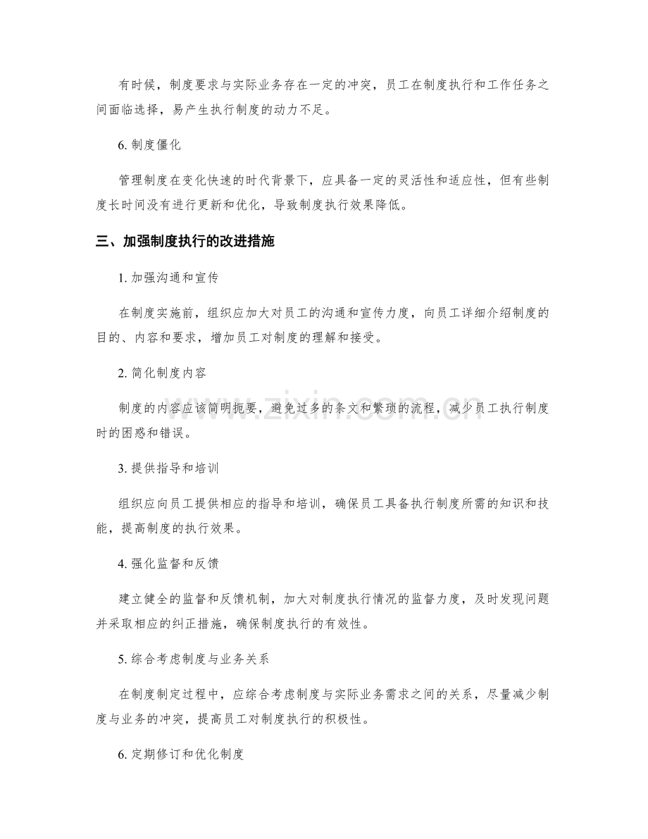 管理制度的制度执行与问题改进.docx_第2页