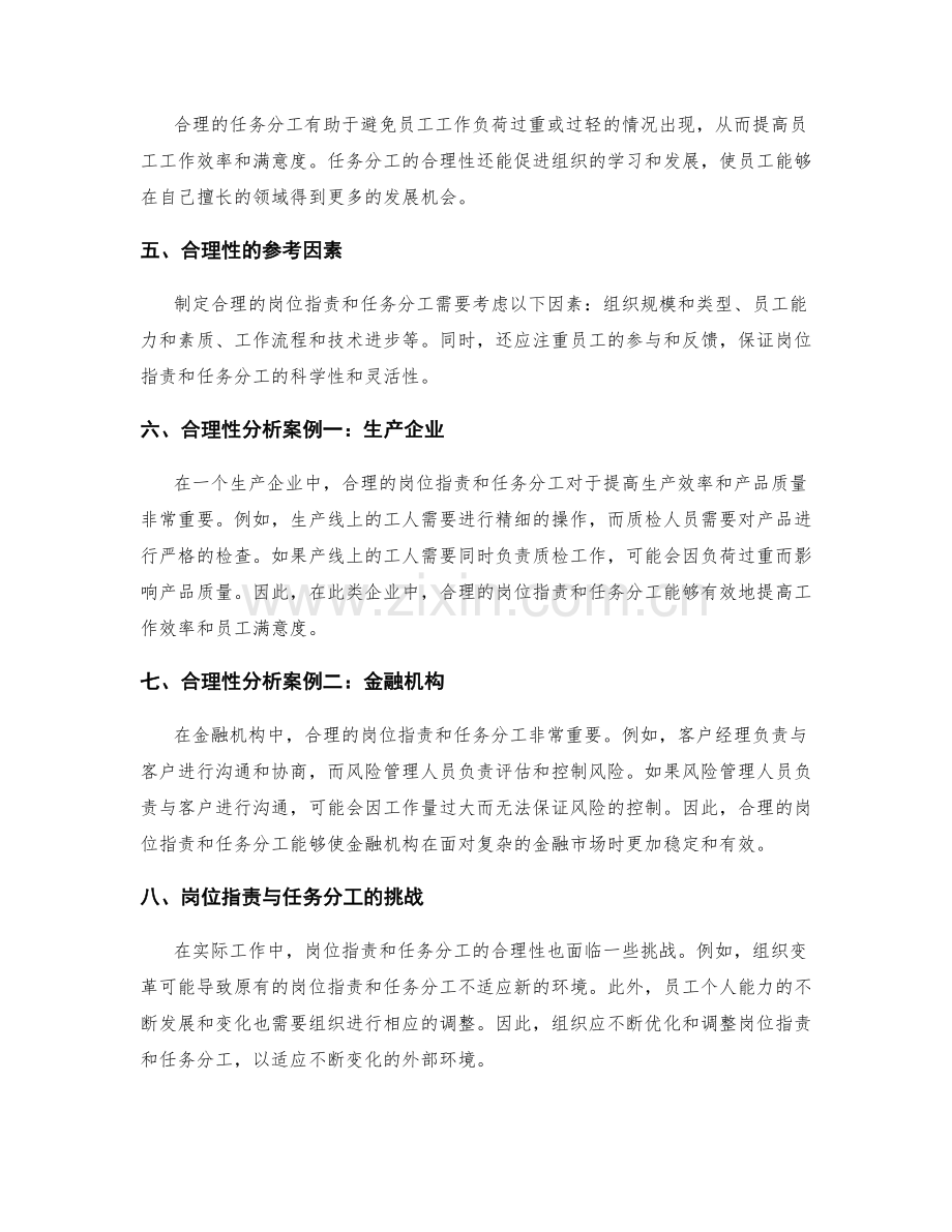 岗位职责与任务分工的合理性分析.docx_第2页