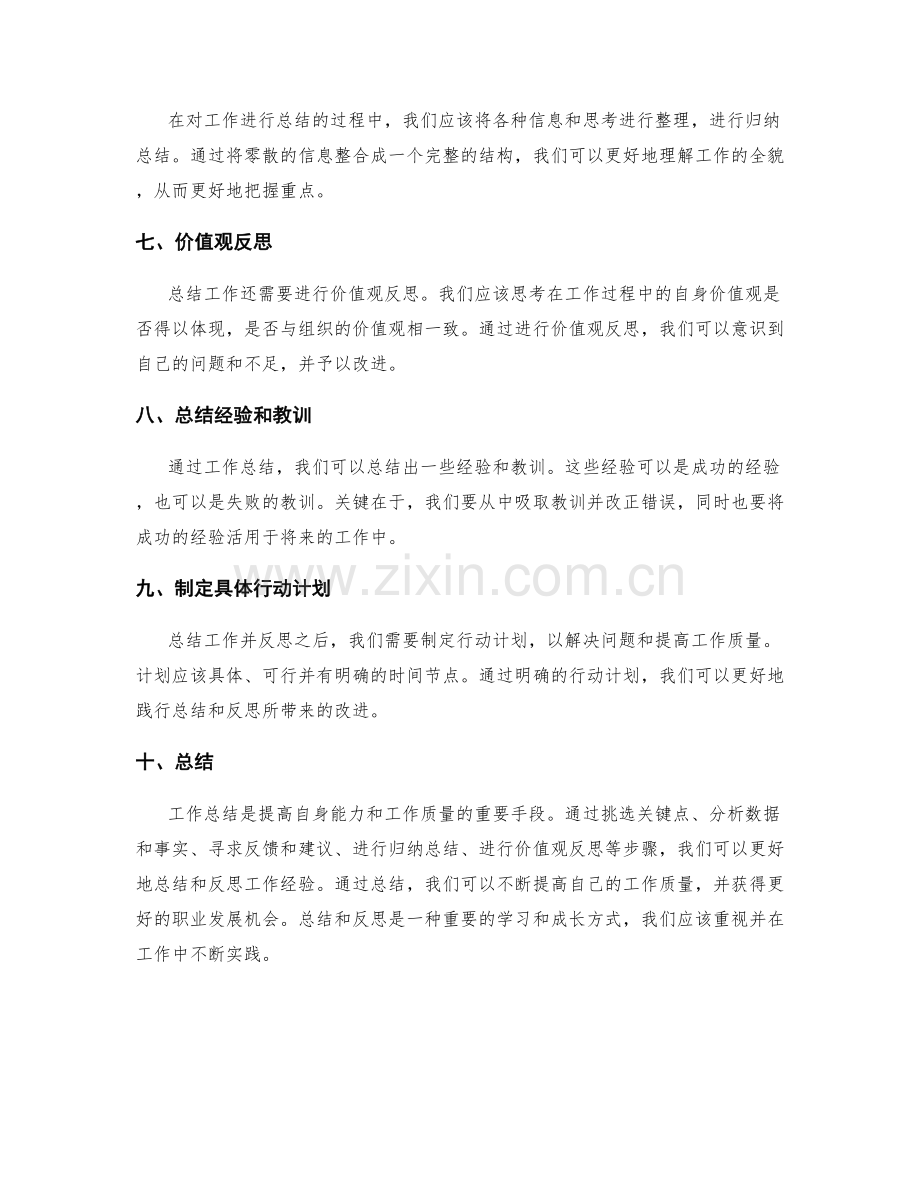 有效工作总结的归纳总结与反思.docx_第2页