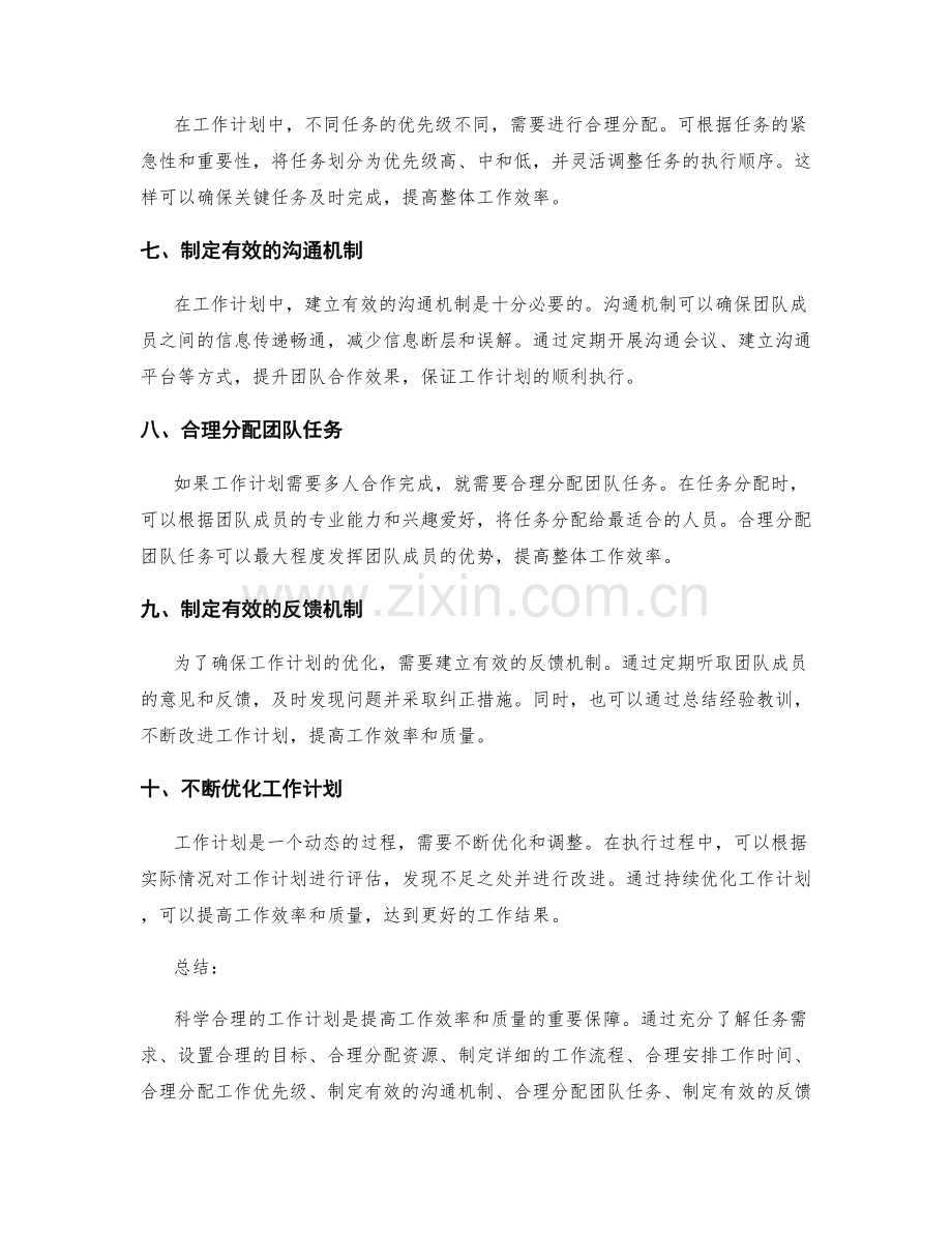 科学合理的工作计划优化技巧.docx_第2页