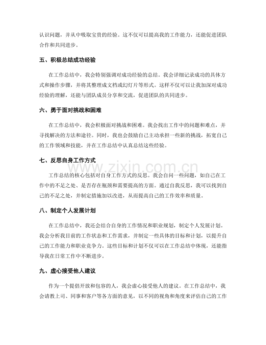 工作总结的成功经验分享与自我评估反思.docx_第2页