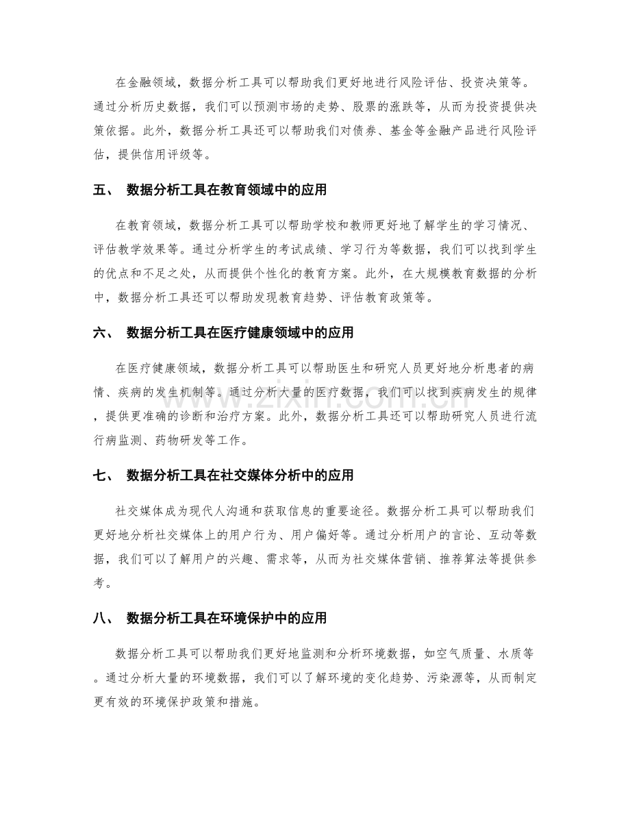 有效利用数据分析工具进行总结.docx_第2页