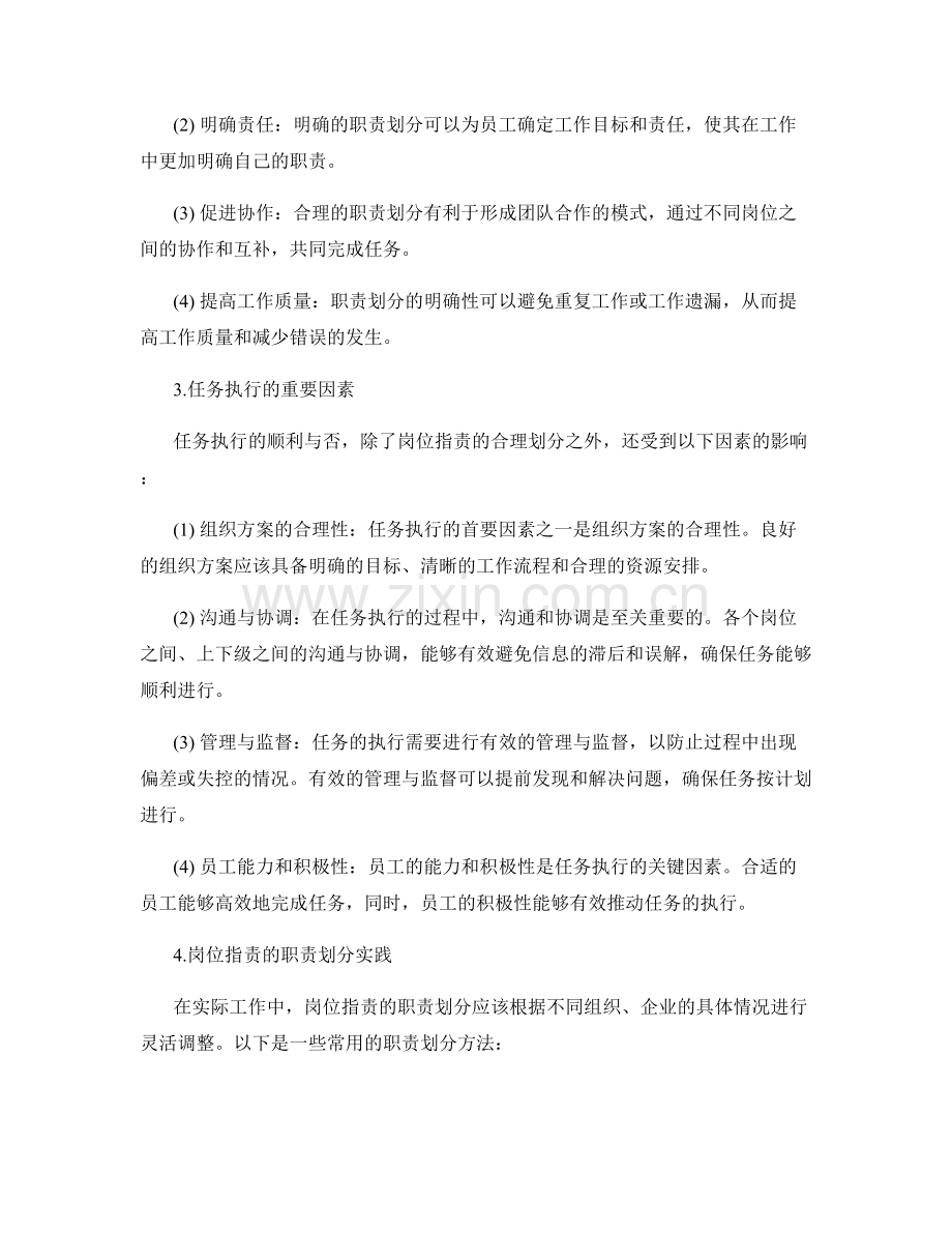 岗位职责的职责划分与任务执行.docx_第2页