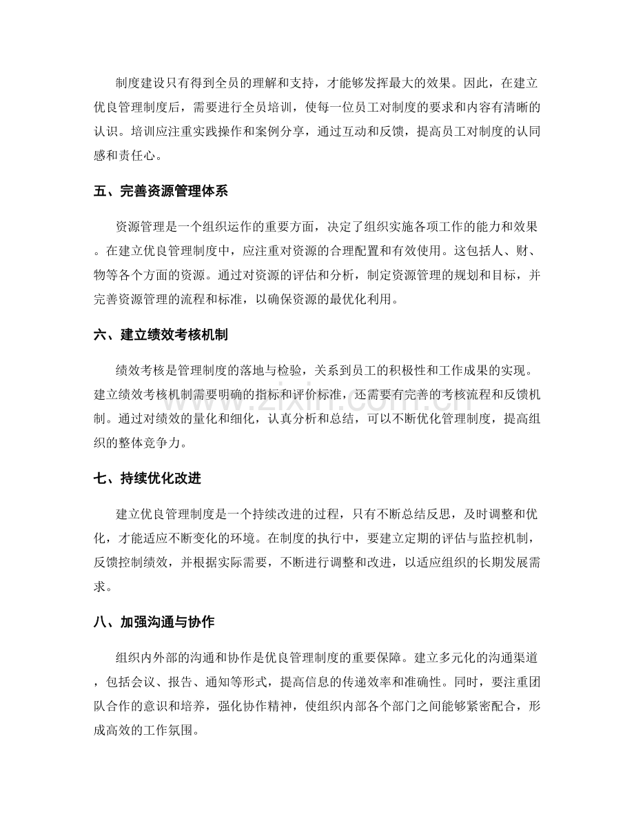 建立优良管理制度的关键步骤与经验.docx_第2页