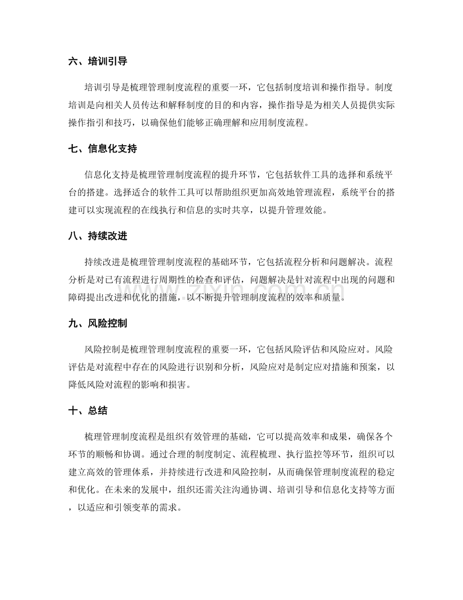 梳理管理制度流程.docx_第2页