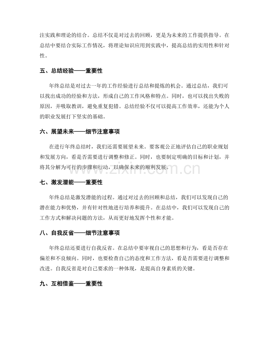 年终总结的重要性和细节注意事项.docx_第2页