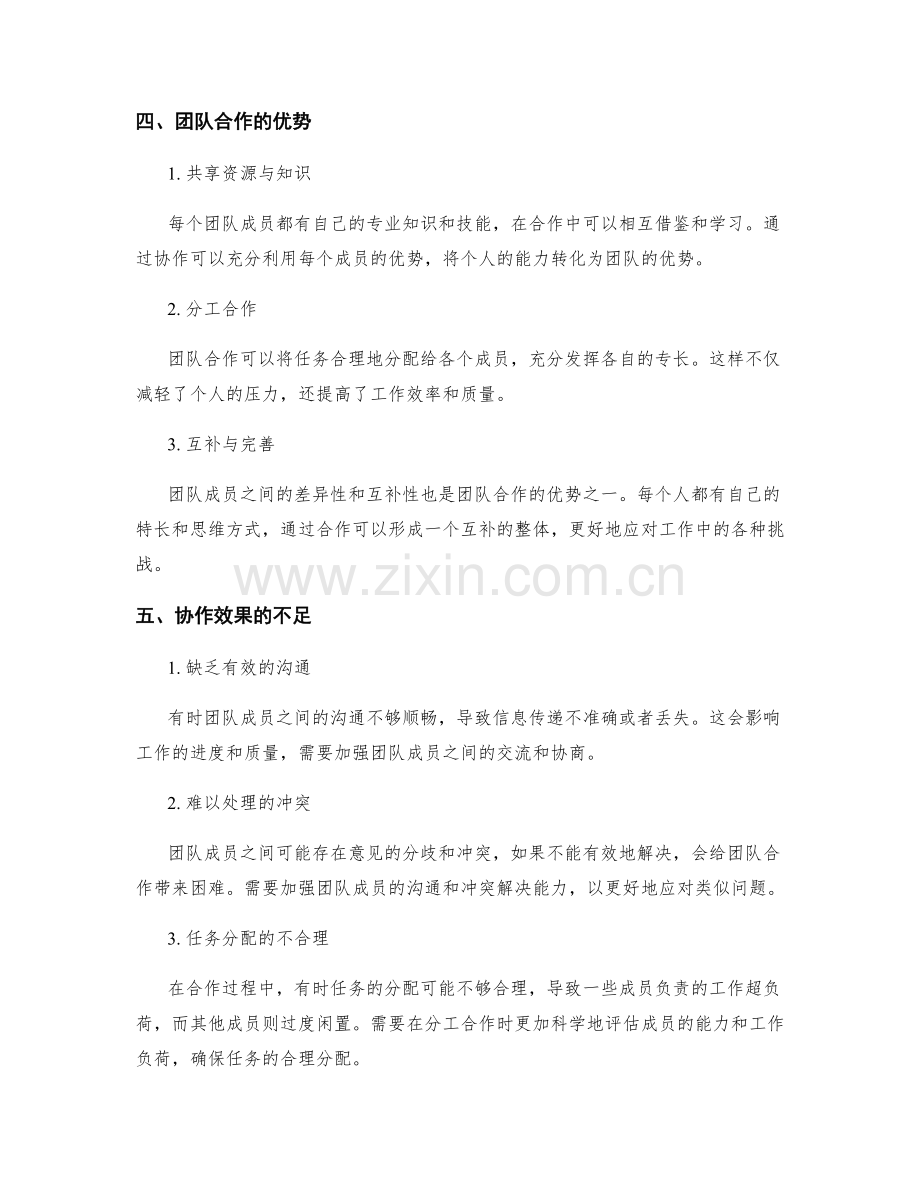 年终总结的团队合作与协作效果评估.docx_第2页