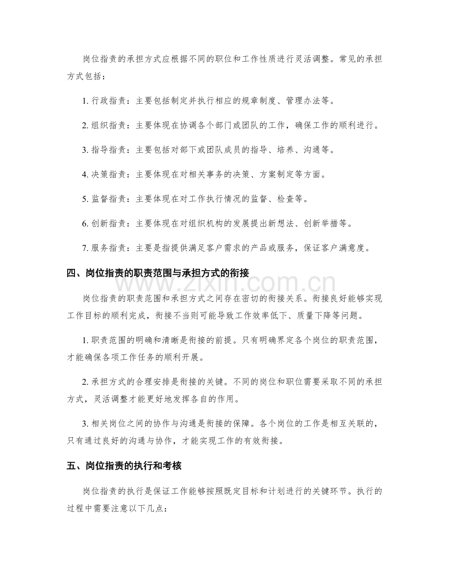 岗位职责的职责范围与承担方式.docx_第2页