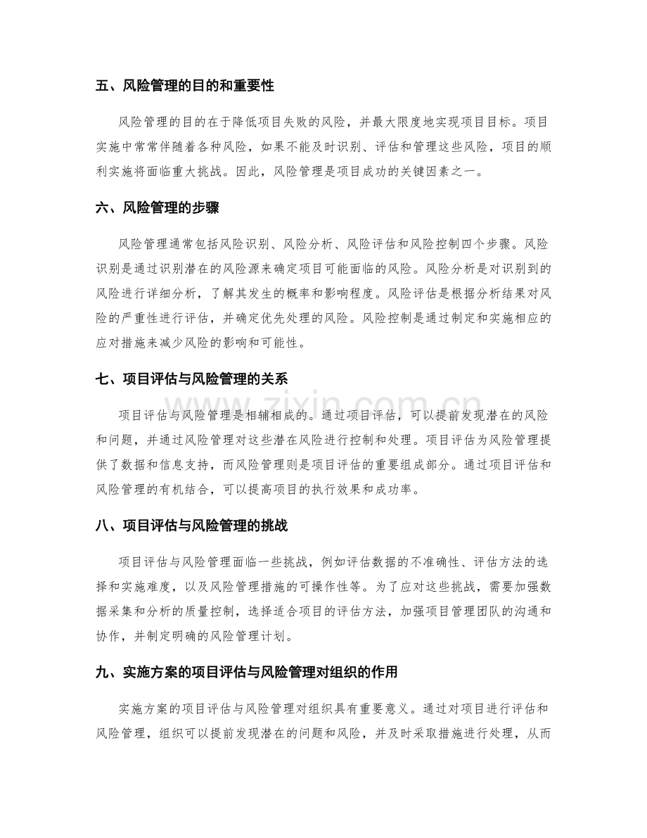 实施方案的项目评估与风险管理.docx_第2页