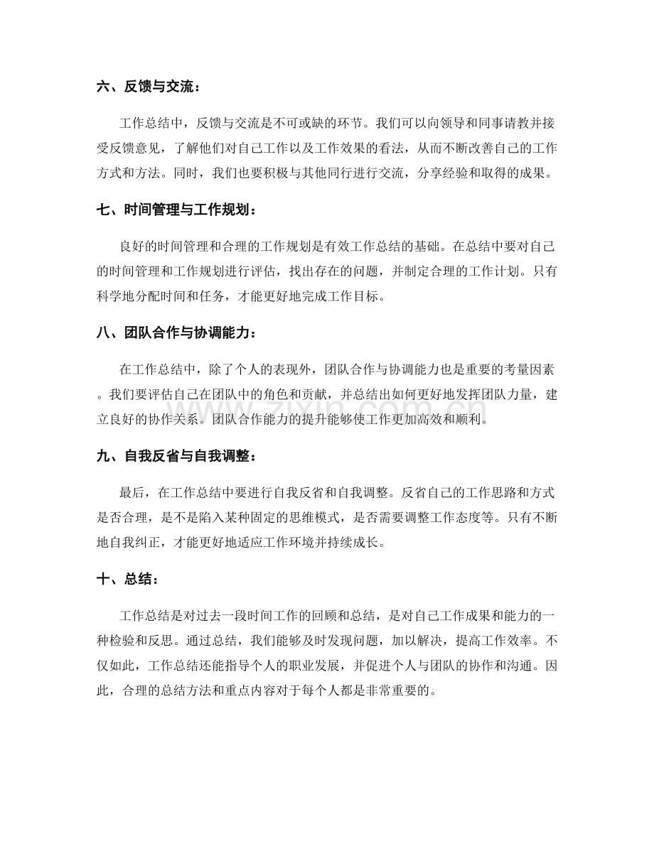 工作总结的重点内容与方法.docx_第2页