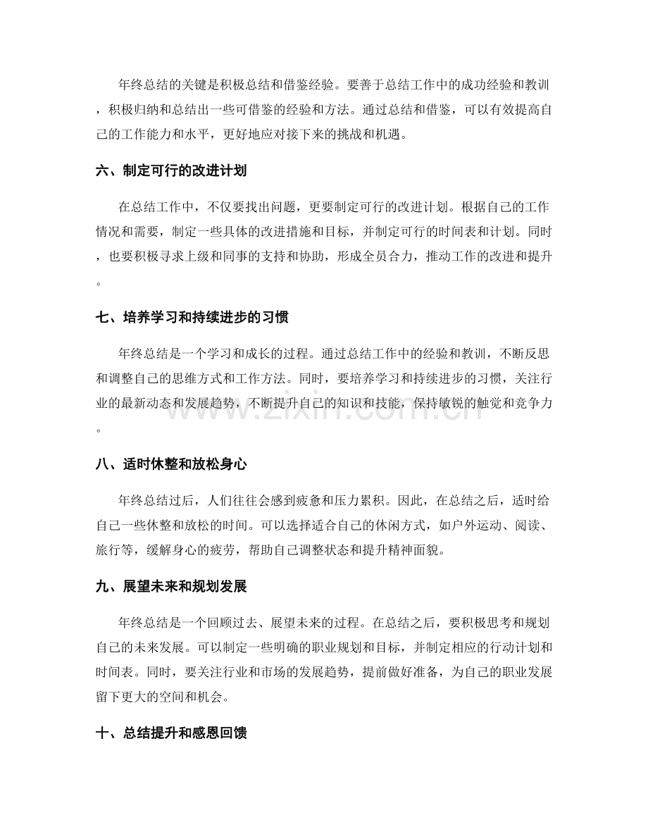 年终总结的关键时刻和经验总结.docx_第2页