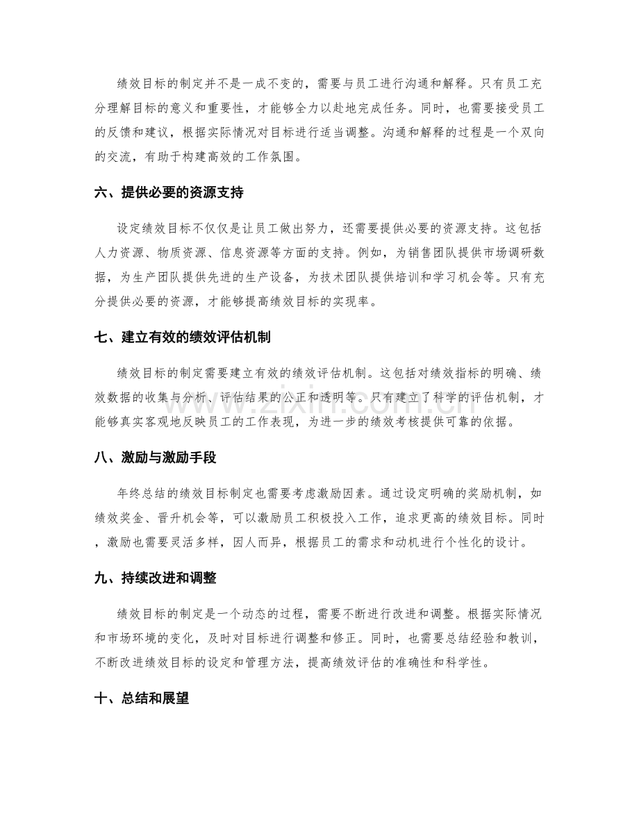 年终总结的绩效目标制定.docx_第2页