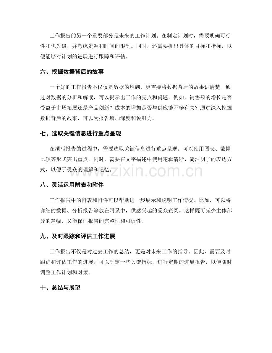 工作报告的提纲与重点信息分析.docx_第2页