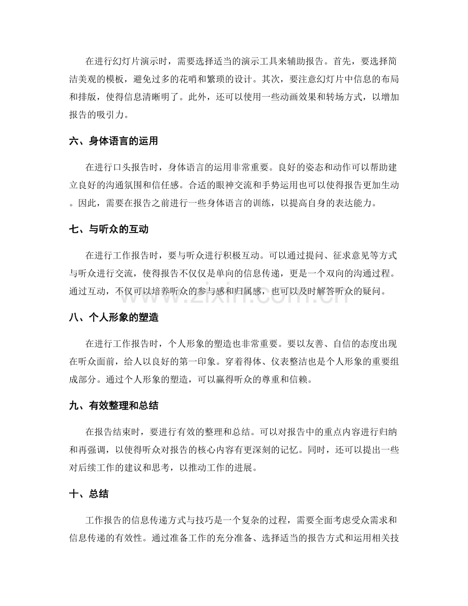 工作报告的信息传递方式与技巧.docx_第2页